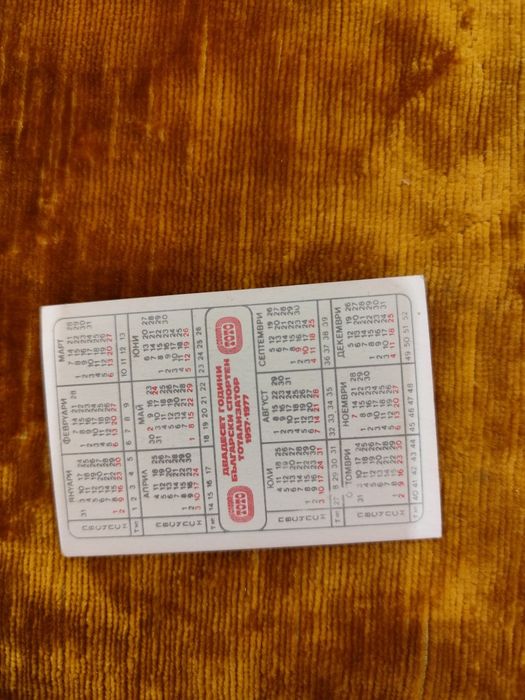 Календарче на Цска