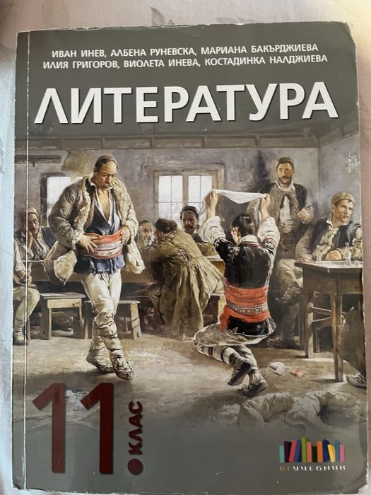 Учебници и помагала за 11 и 12 клас
