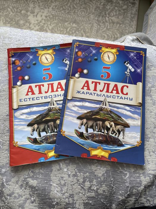 Два атласа за 5 класс