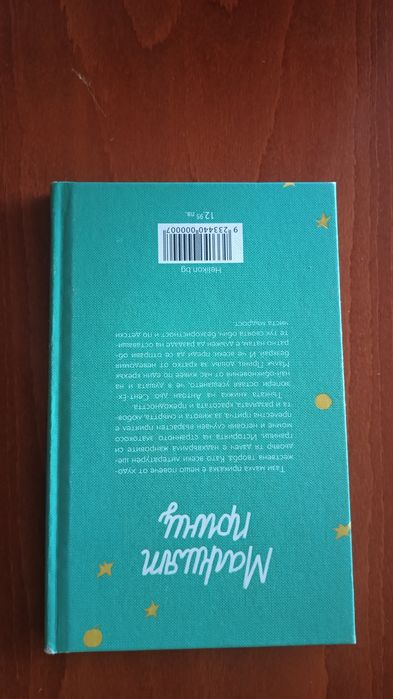 Малкият принц +книгоразделител