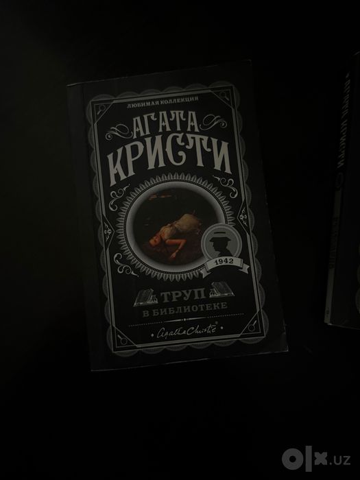 Продается книга Агаты Кристи