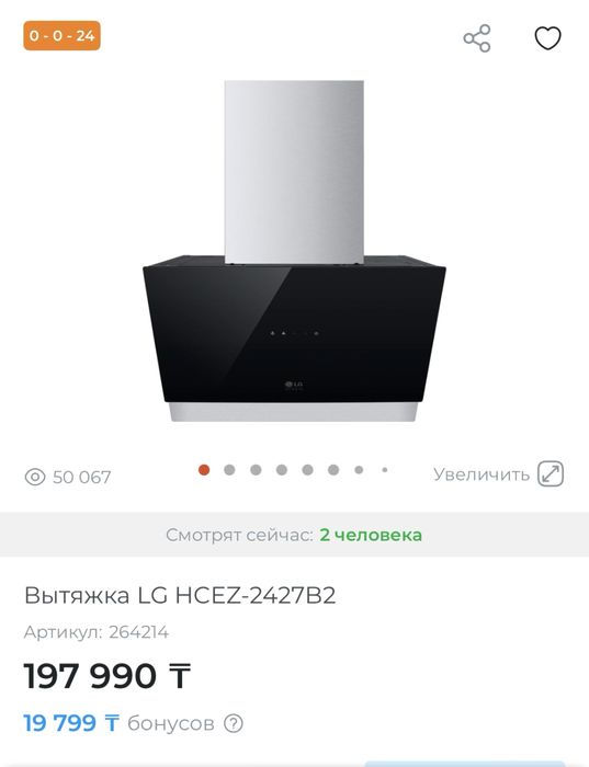 Вытяжка LG Sudio