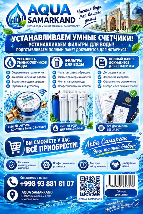 Onglin suv hisoblagich asboblar oʻrnatish pragrama qilish