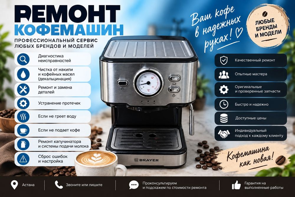 Ремонт кофемашины