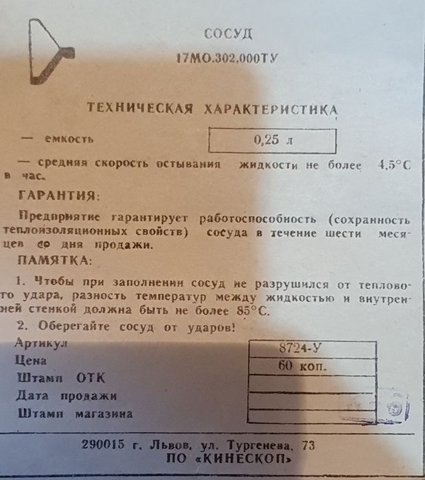 Колба для термоса 0,25 л