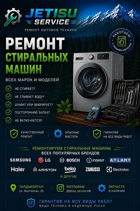 Ремонт стиральных машин