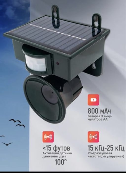 Ультрозвуковой отпугиватель птиц и животных