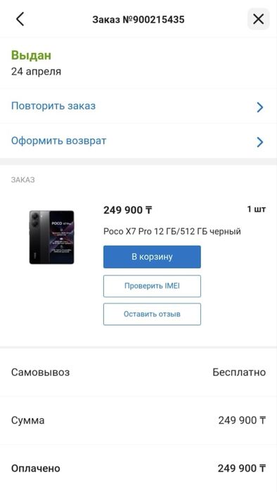 Смартфон Poco X7 Pro 512 Гб на гарантии!
