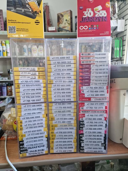 Әдемі номер сатамын