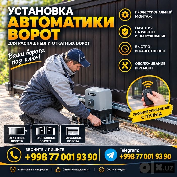 Установка автоматика ворот