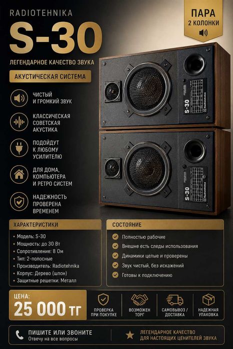 колонки Radiotehnika S-30