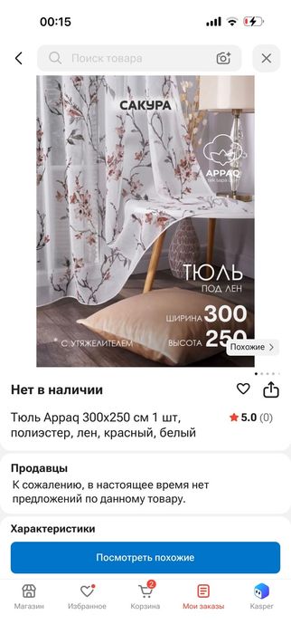 Продам тюль занавески