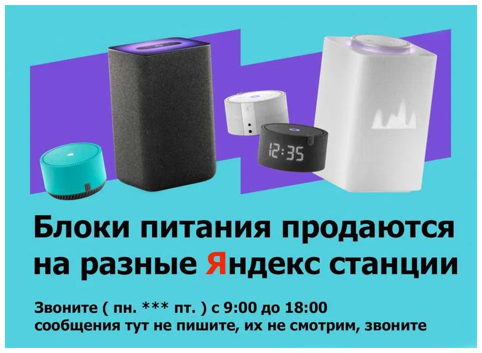 на любую Яндекс станцию - Блок питания есть, для Алисы зарядка