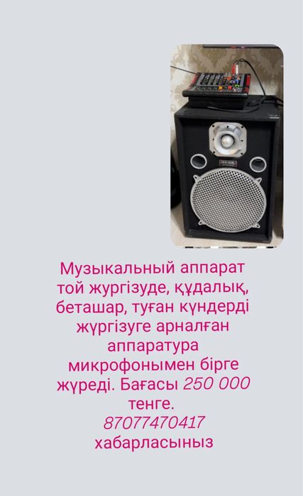Продам музыкальную аппаратуру