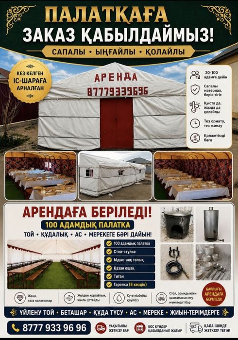 Палатка аренда казан ошак ыдыс аяк горелка титан газон