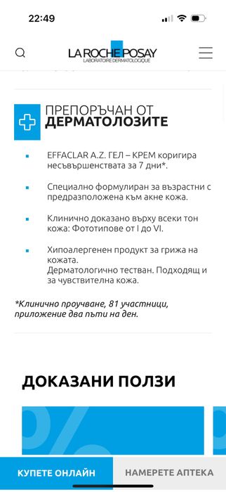 La roche Posay Effaclair a-z крем