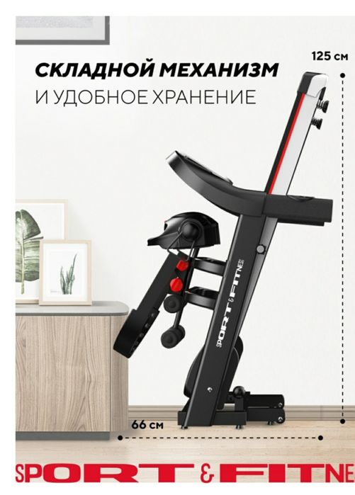 Беговая дорожка !