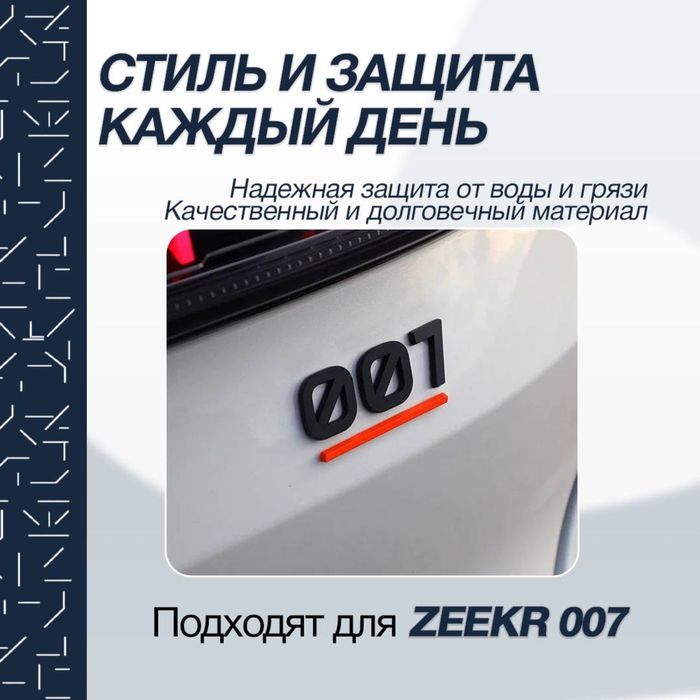Эмблема для Zeekr 007 от «ZeekrShop»