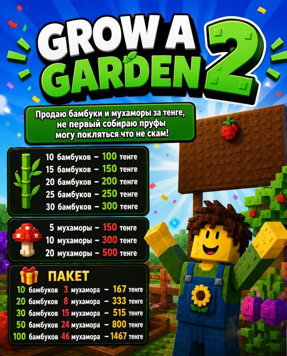 Роблокс Grow a Garden 2 бамбуки и мухоморы