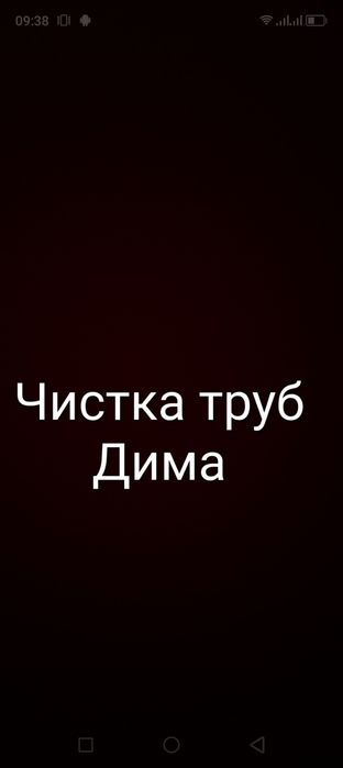 Прочистка канализации