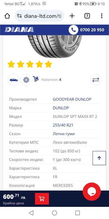 255 40 21 цола гуми нови dunlop