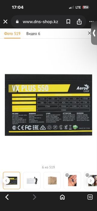 Aerocool 550w vx plus