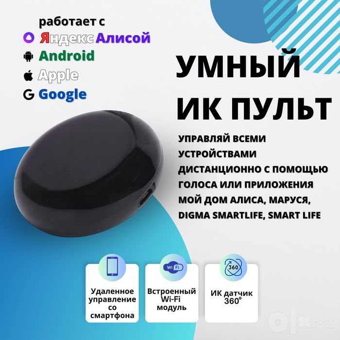 Умный ик-пульт wifi