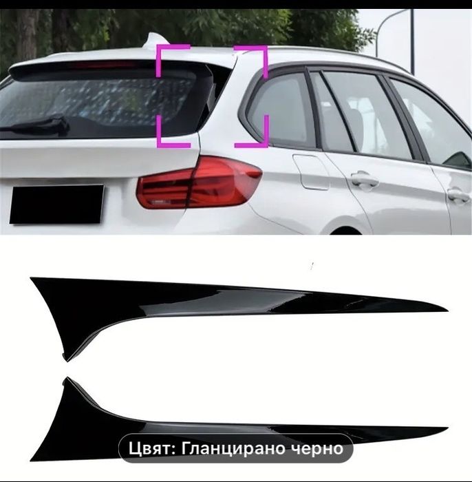 BMW F31 ф31 спойлер задно стъкло.