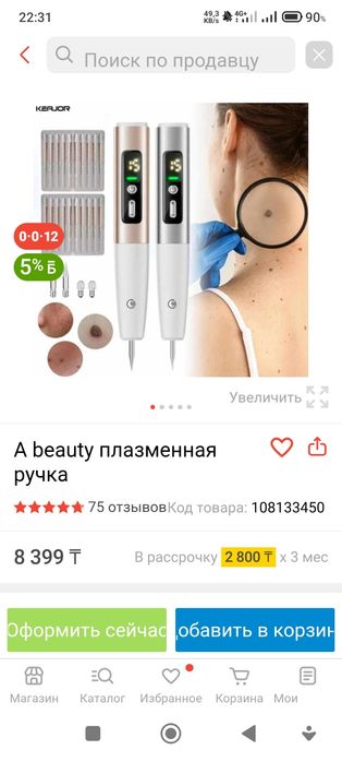 Косметический прибор