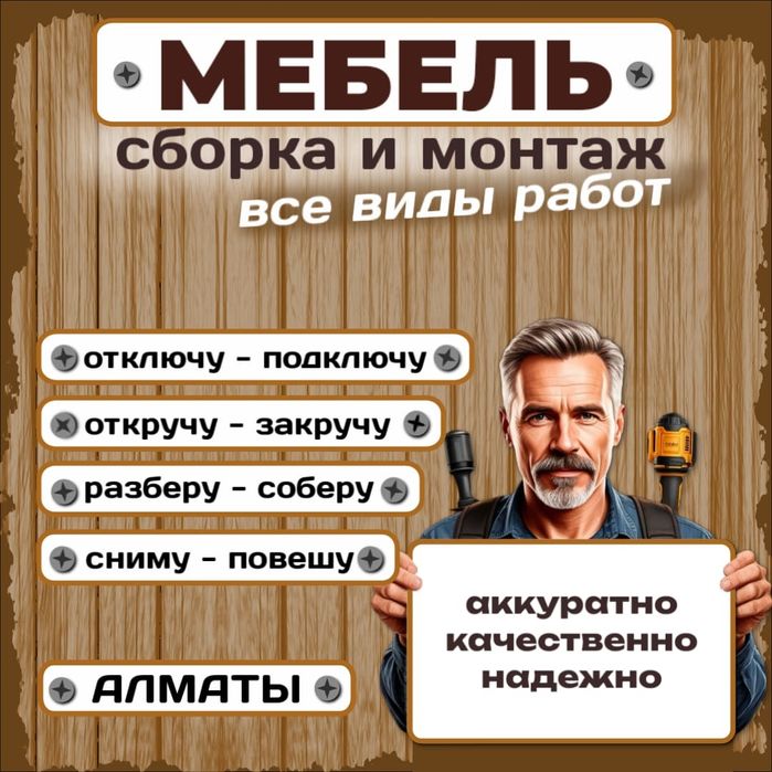 Мастер на дом. Мастер на час. Муж на час.