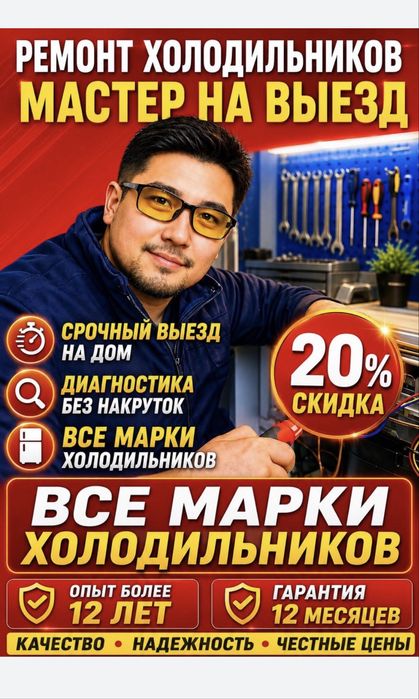Ремонт холодильников Темиртау