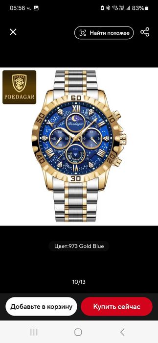 Часовник противоударен