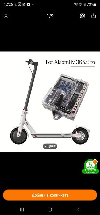 Контролер за тротинетка