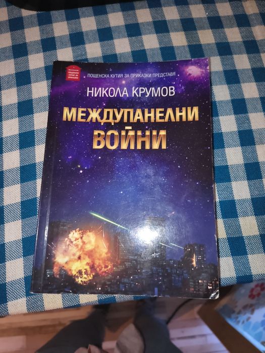 Сет с пет интересни книги