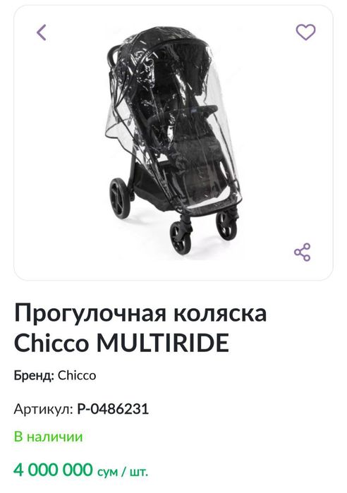 Коляска Chicco multiride