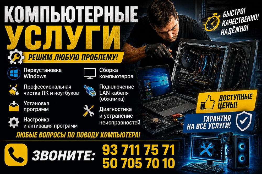 Компьютерные услуг. Kompyuter xizmatlari.