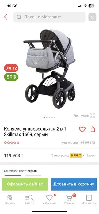 Коляска skilmax в отличном состоянии