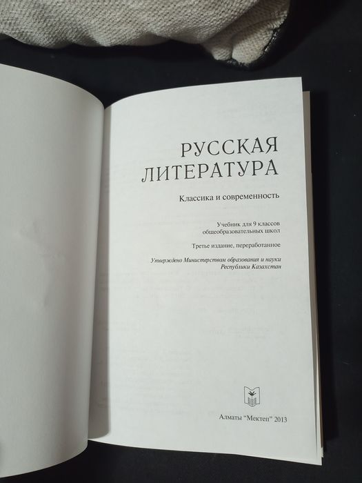 Литература 9 класс