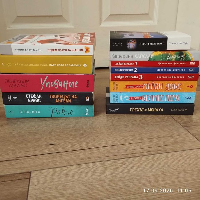 Продавам книги - Лейди Гергана