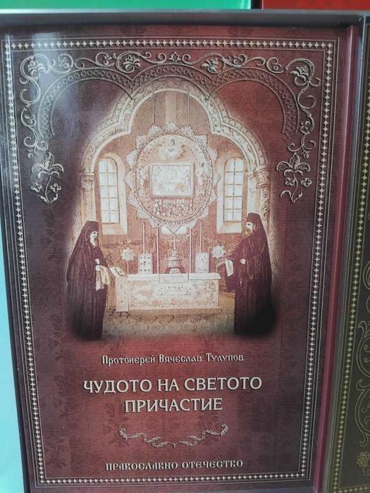 Продавам Църковни книги