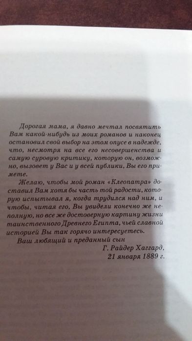 Генри  Райдер  Хаггард.  КЛЕОПАТРА.