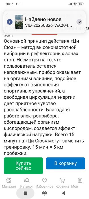 Массажёр вибрационный