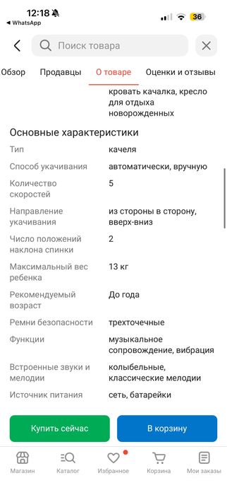 Шезлонг детский, качеля
