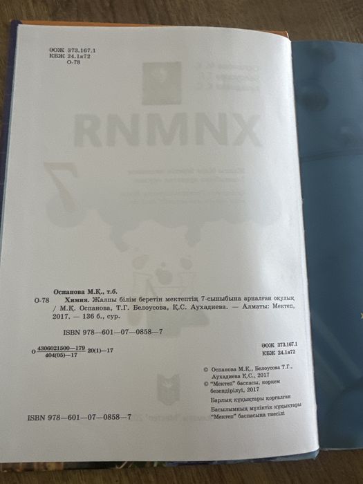 Химия 7 сынып қазақша