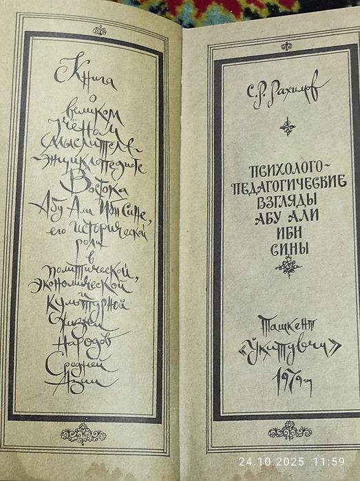 Продаю книгу Абу Али Ибн Сини