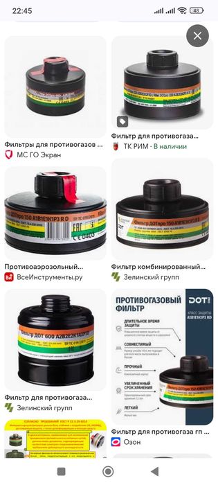 Фильтр к противогазам дот 600 а 1 А2