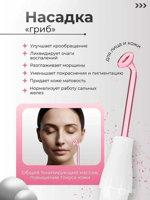 Дарсонваль для лица, домашний косметологический аппарат