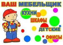 Мебель разборка сборка сочиб егиш ремонт