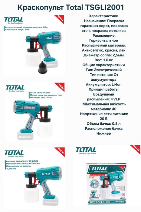 Инструменты: Миксер, ножницы по металлу, рубанок, краскопульт, писа са