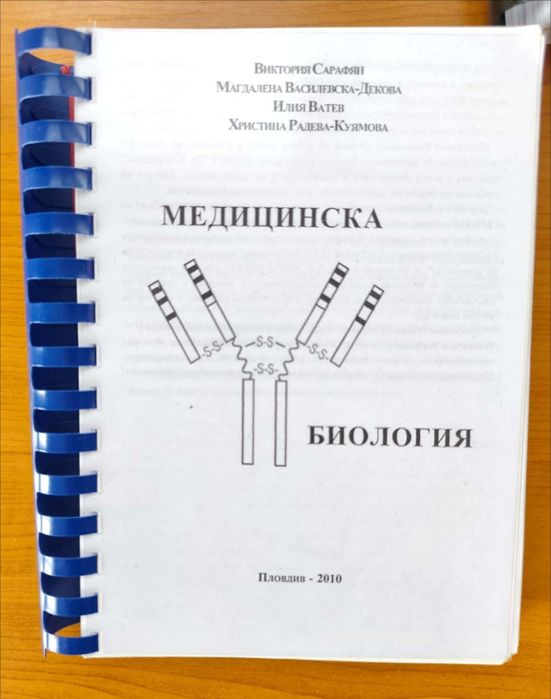 Учебници за 1 курс медицина
